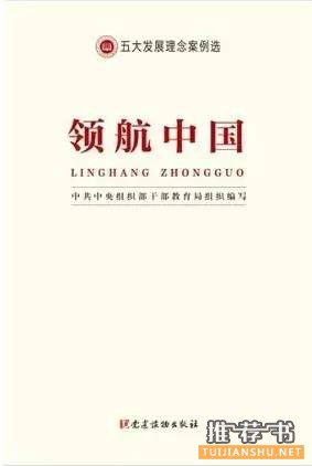 黨員干部必讀十本書(shū)