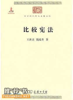 理解依憲治國(guó)必讀的10本入門好書