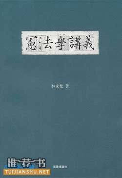 理解依憲治國(guó)必讀的10本入門好書