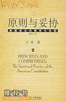 理解依憲治國(guó)必讀的10本入門好書