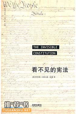 理解依憲治國(guó)必讀的10本入門好書