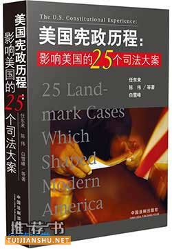 理解依憲治國(guó)必讀的10本入門好書