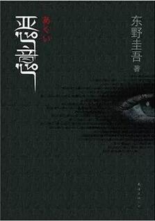 東野圭吾小說 | 東野圭吾十大經(jīng)典推理系列小說盤點