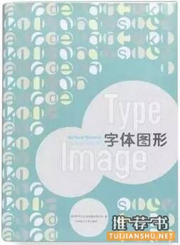 字體設(shè)計書單:這里有一份最有誠意的字體設(shè)計書單