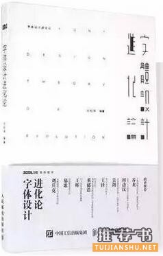 字體設(shè)計書單:這里有一份最有誠意的字體設(shè)計書單
