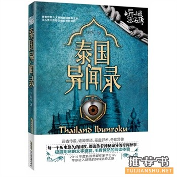 泰國異聞錄