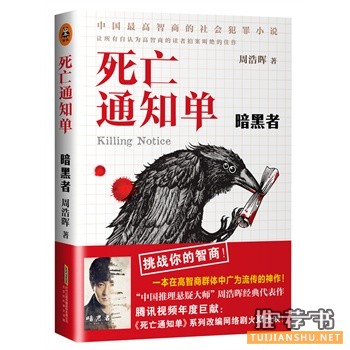 暗黑者:死亡通知單