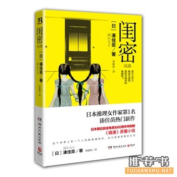 閨密