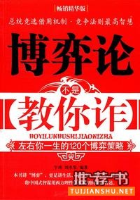 博弈論書籍:九大博弈論經(jīng)典入門書籍推薦