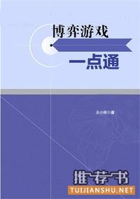 博弈論書籍:九大博弈論經(jīng)典入門書籍推薦