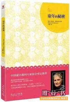 蒙臺(tái)梭利教育理念:了解蒙臺(tái)梭利教育必讀書籍