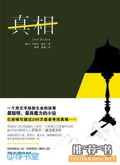 偵探推理小說(shuō):豆瓣評(píng)價(jià)最高的10部偵探推理小說(shuō)