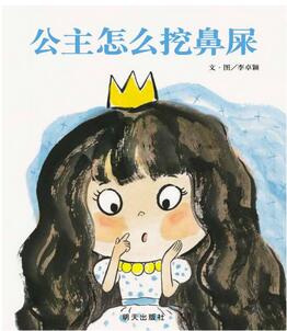 兒童書(shū)籍:2016最受歡迎的10本童書(shū)來(lái)了