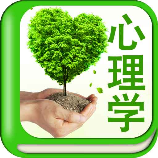 心理學(xué)各流派書單大匯總
