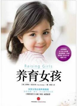 5本書(shū)帶你揭開(kāi)養(yǎng)育男孩女孩的秘密