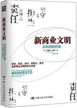 海爾張瑞敏書單背后的互聯(lián)網(wǎng)思維