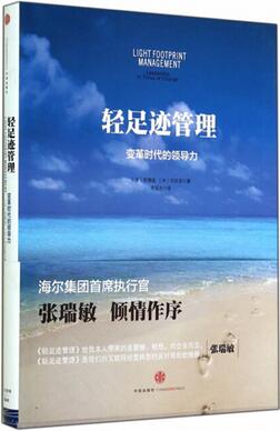 海爾張瑞敏書單背后的互聯(lián)網(wǎng)思維
