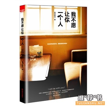 我不愿讓你一個人