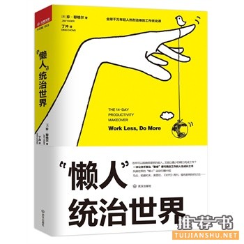 “懶人”統(tǒng)治世界