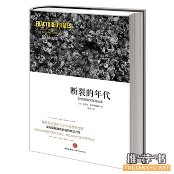 斷裂的年代