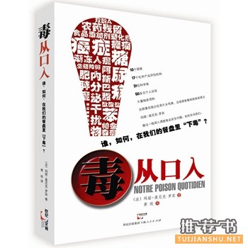 毒從口入
