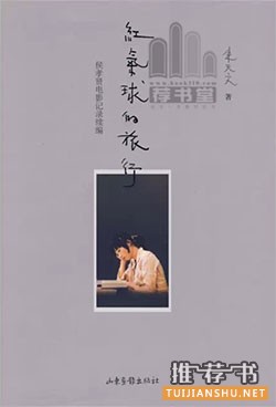 第68屆戛納國際電影節(jié)最佳導演侯孝賢的書單
