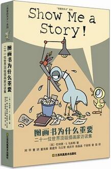 兒童書籍|2017年上市的童書我們推薦這些