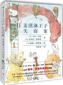 兒童書籍|2017年上市的童書我們推薦這些