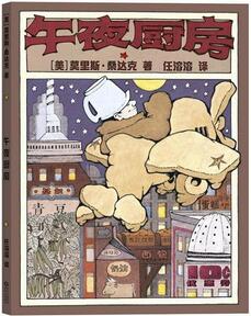 兒童書籍|2017年上市的童書我們推薦這些