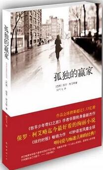 書單人物 | 保羅·科埃略——與上帝媲美的作家
