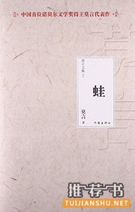 《蛙》