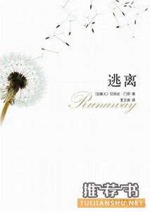 《逃離》