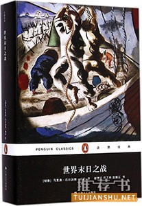 《世界末日之戰(zhàn)》