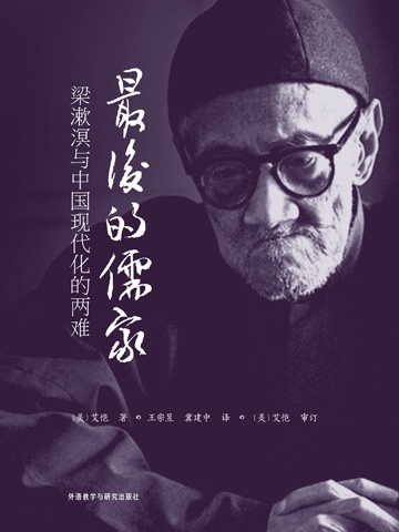 《最后的儒家》天天向上學(xué)霸推薦的書單