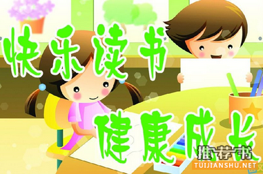 課外書大全_適合小學(xué)生看的課外書大全